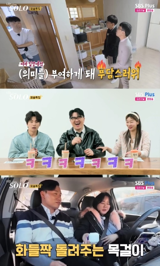 사진=SBS Plus 방송 화면 캡쳐