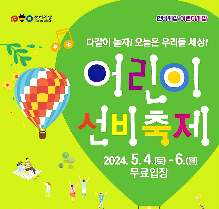 어린이 선비축제 행사 포스터(영주시 제공)