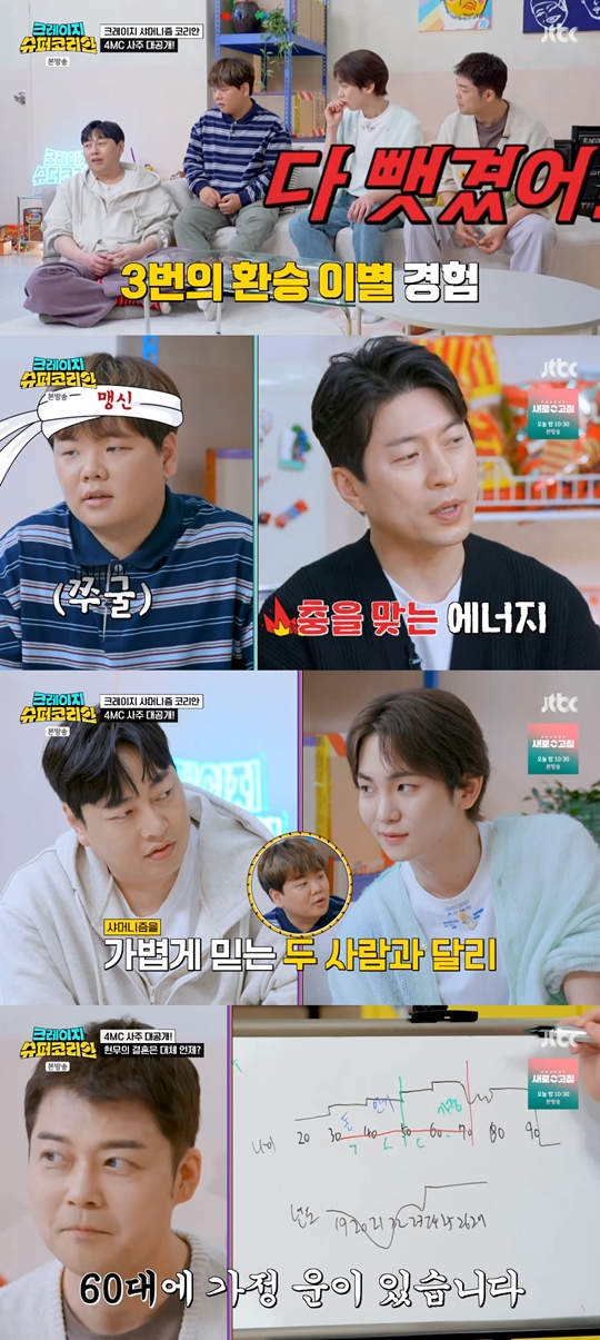 JTBC '크레이지 슈퍼 코리안‘캡처