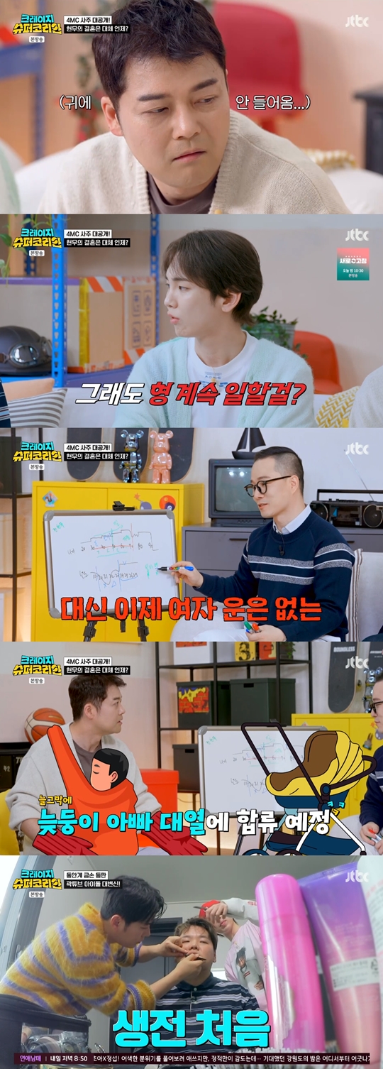 JTBC '크레이지 슈퍼 코리안‘캡처