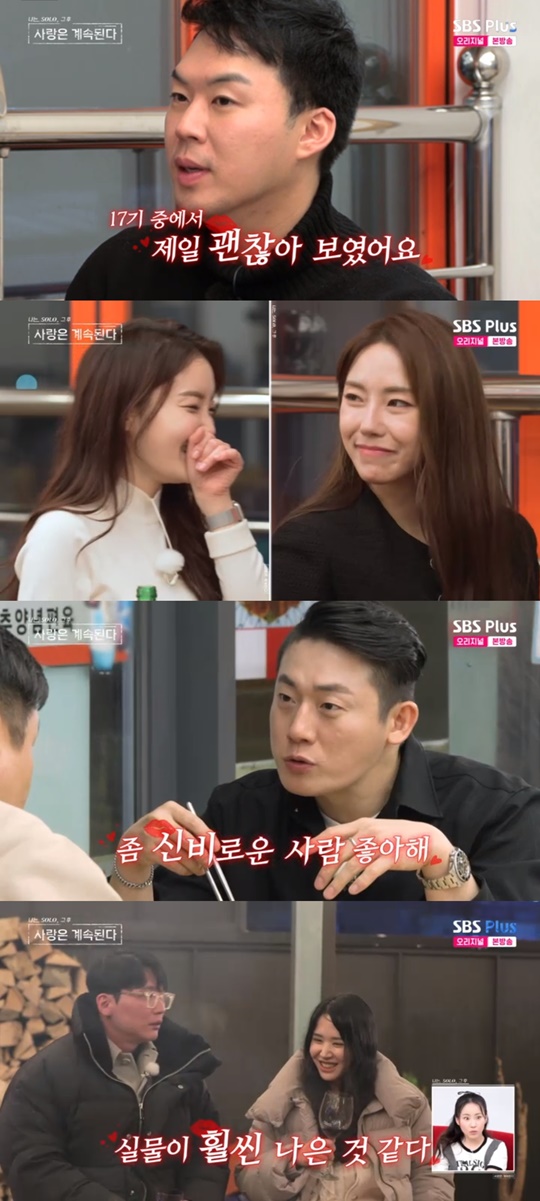 SBS PLUS '나솔사계' 캡처
