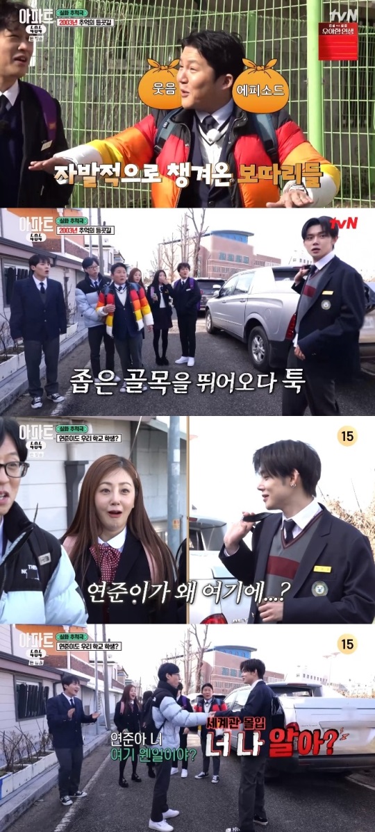 tvN '아파트404' 방송캡쳐