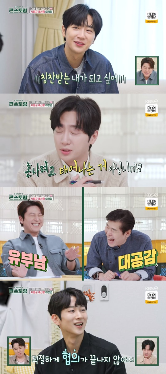 KBS2 '편스토랑' 캡처