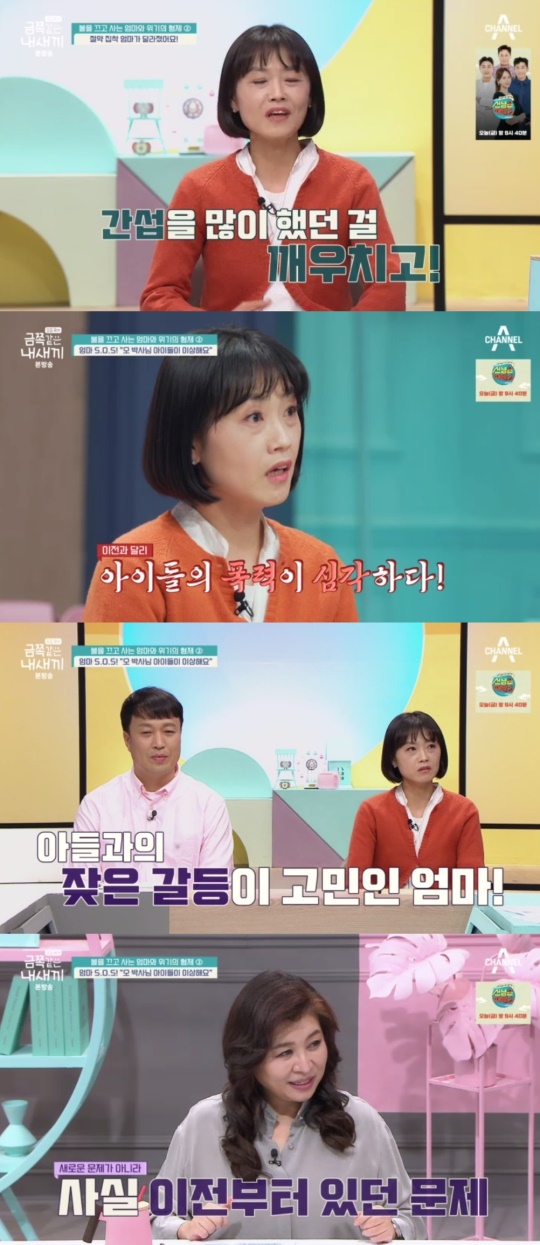 채널A '금쪽같은 내 새끼' 캡처