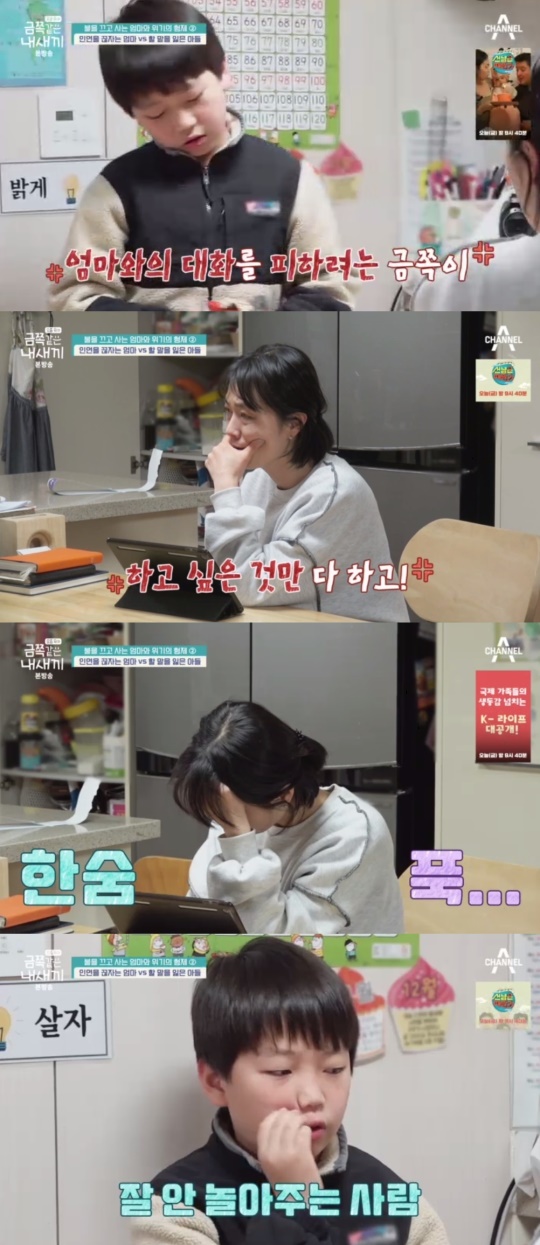채널A '금쪽같은 내 새끼' 캡처