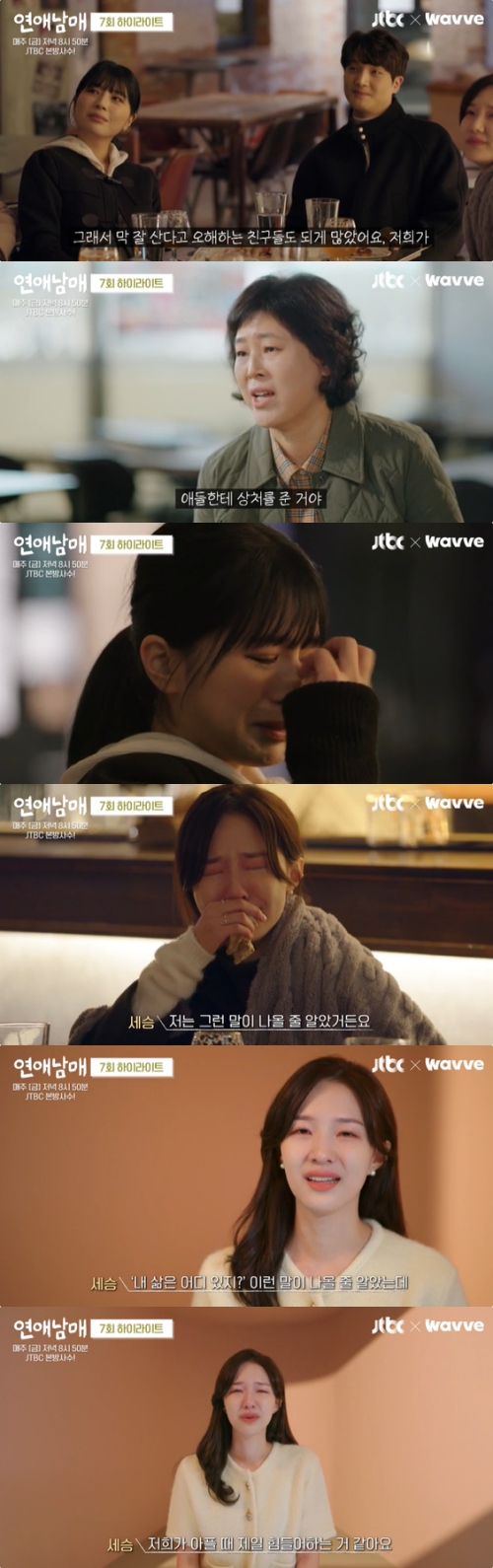 JTBC X 웨이브 '연애남매'