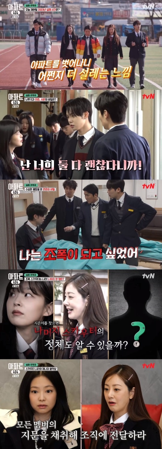 tvN '아파트404' 방송캡쳐