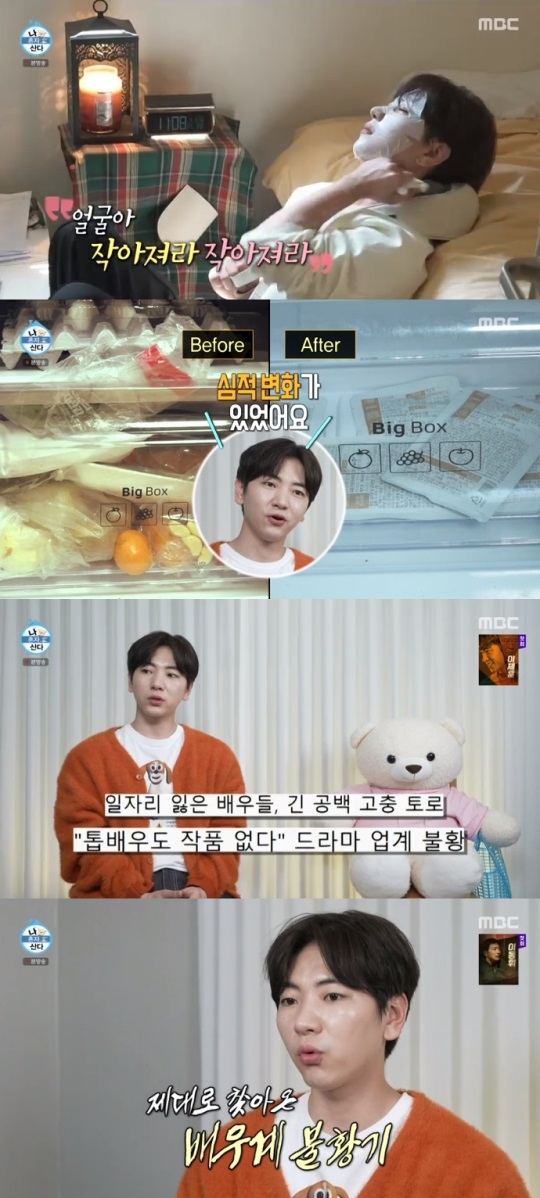 MBC '나혼산' 방송캡쳐
