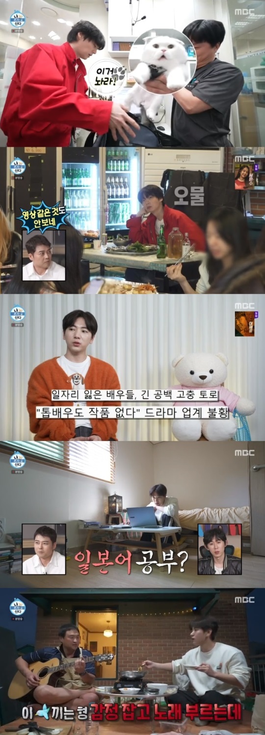 MBC '나혼산' 방송캡쳐