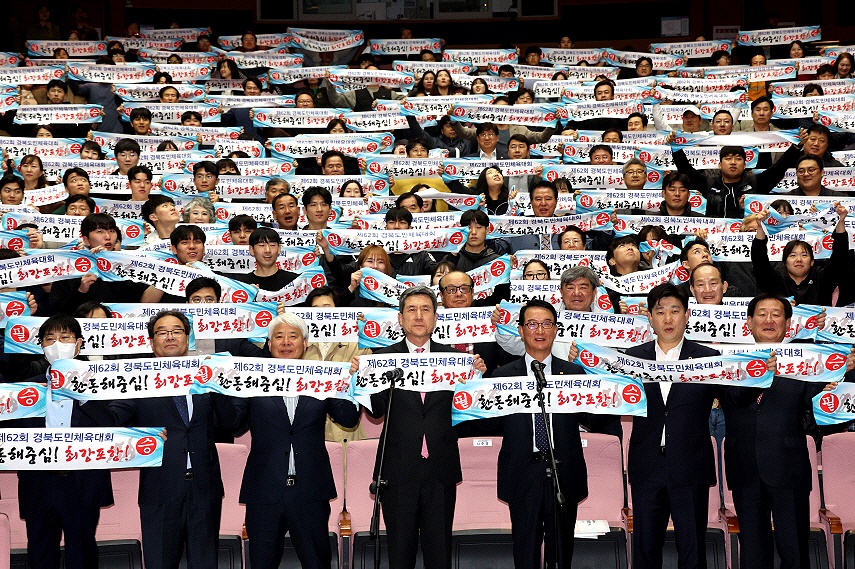 제62회 경북도민체육대회 우승 기원 포항시 선수단 출정식 개최 모습(포항시 제공)