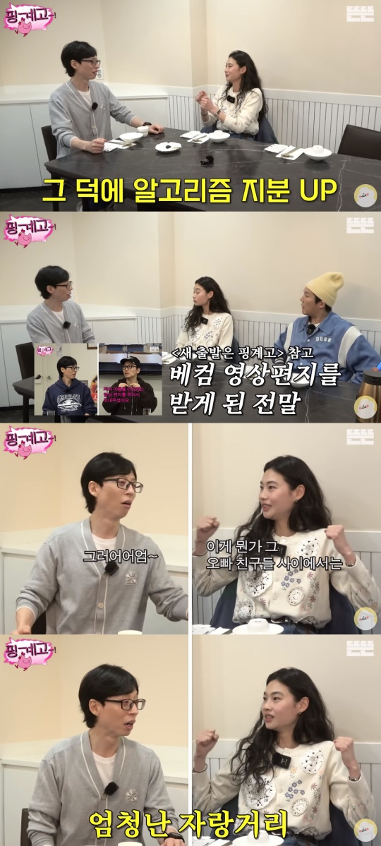 '뜬뜬' 유튜브 캡처