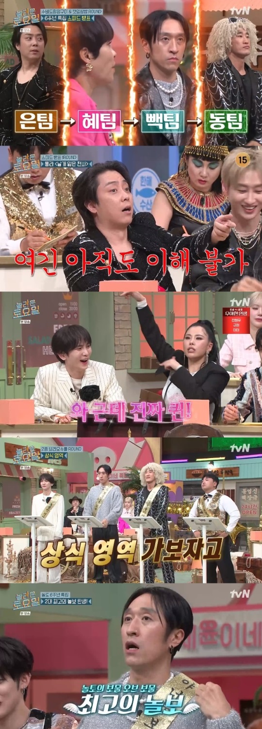 tvN '놀토' 방송캡쳐