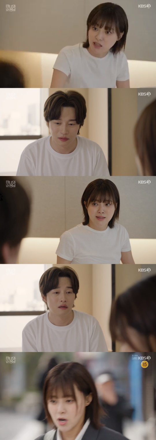 KBS2TV '미녀와 순정남' 캡처