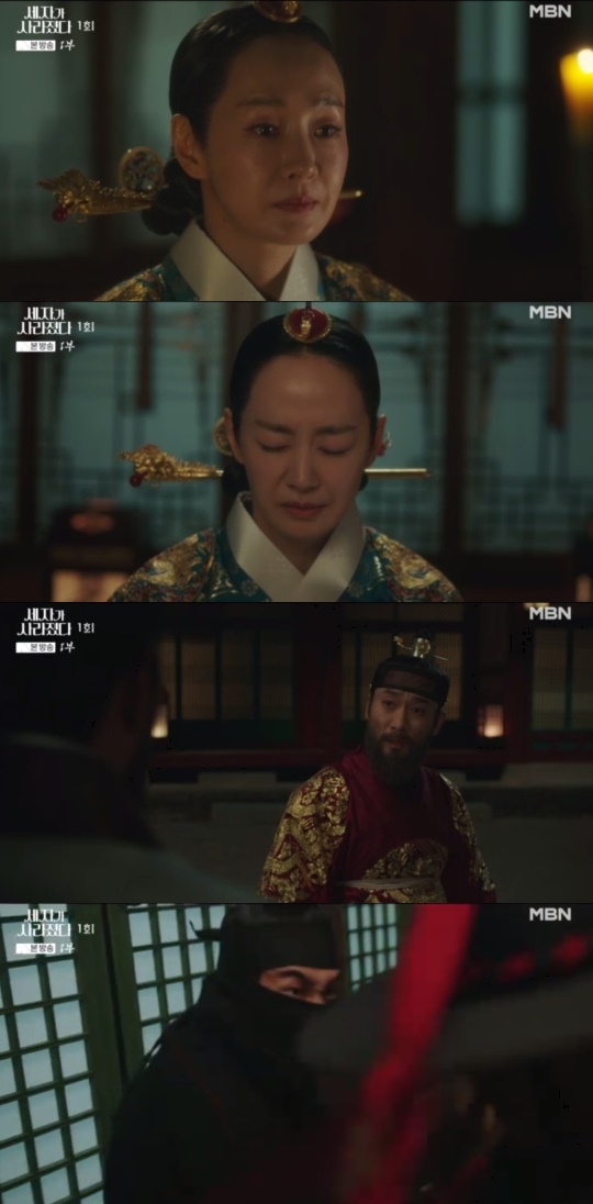 MBN '세자가 사라졌다' 캡처