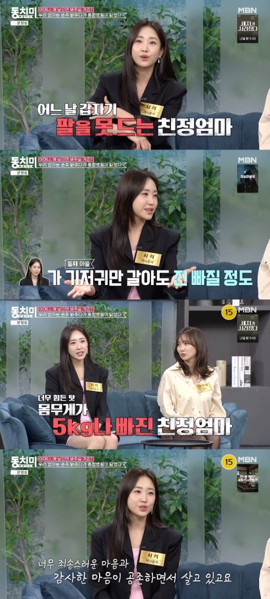 MBN '동치미' 방송캡쳐