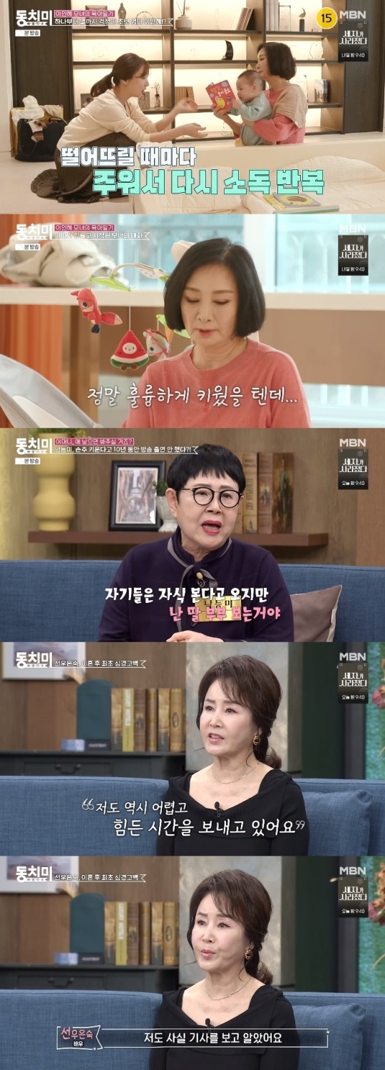 MBN '동치미' 방송캡쳐