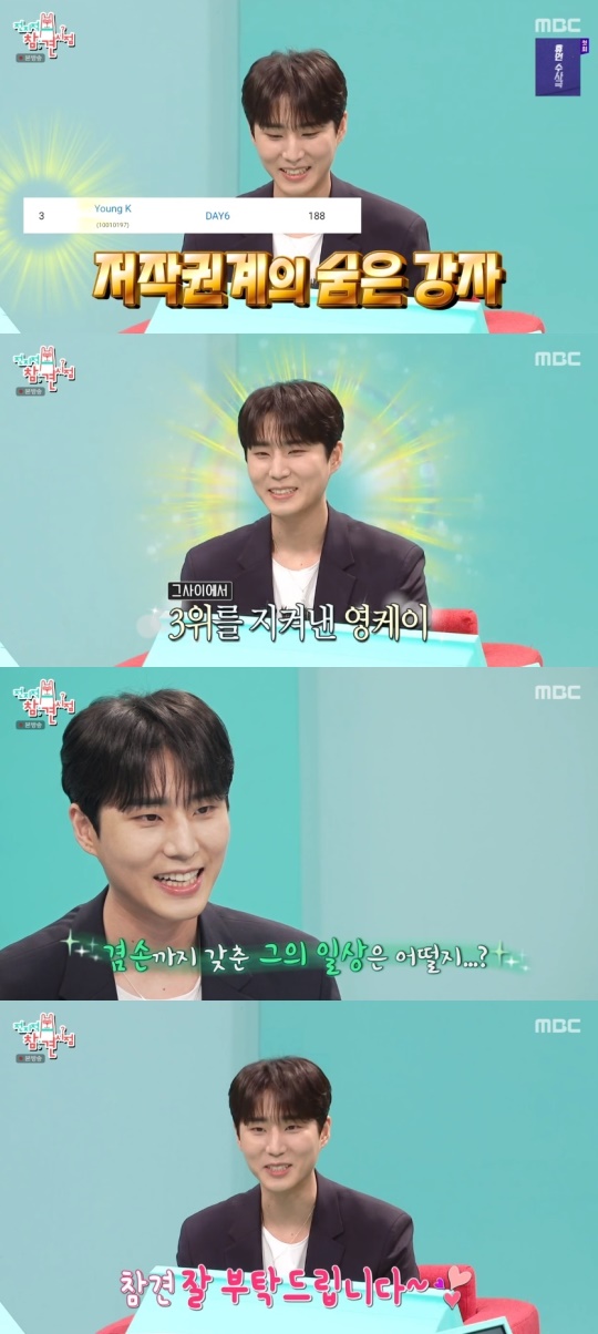 MBC '전지적 참견 시점' 캡처