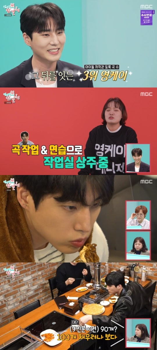 MBC '전지적 참견 시점' 캡처