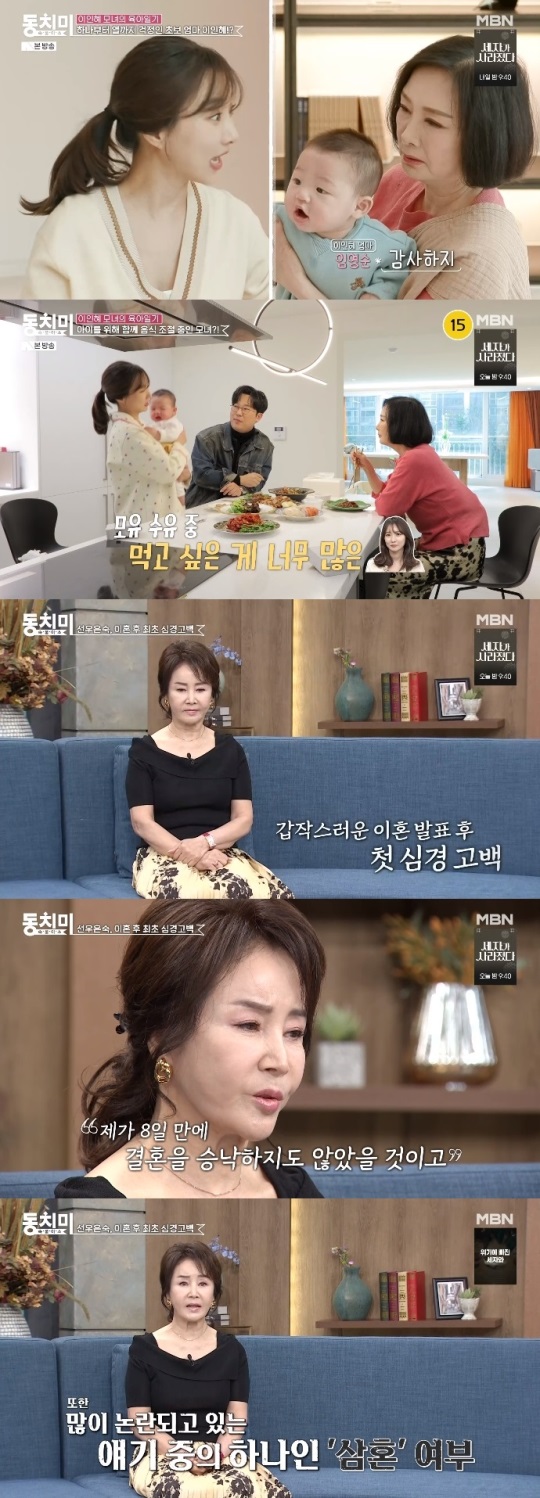 MBN '동치미' 방송캡쳐