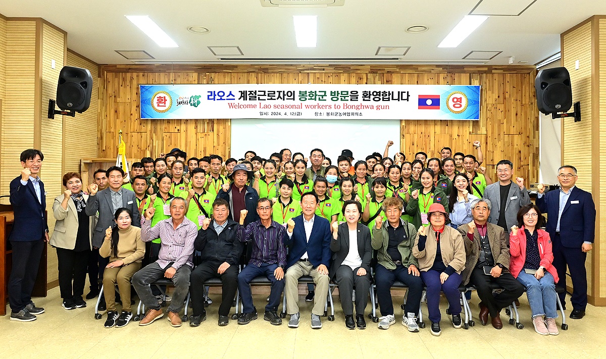 봉화군이 라오스  계절근로자 입국 환영식을 개최한후 단체 기념사진을 찍고 있다(봉화군 제공)