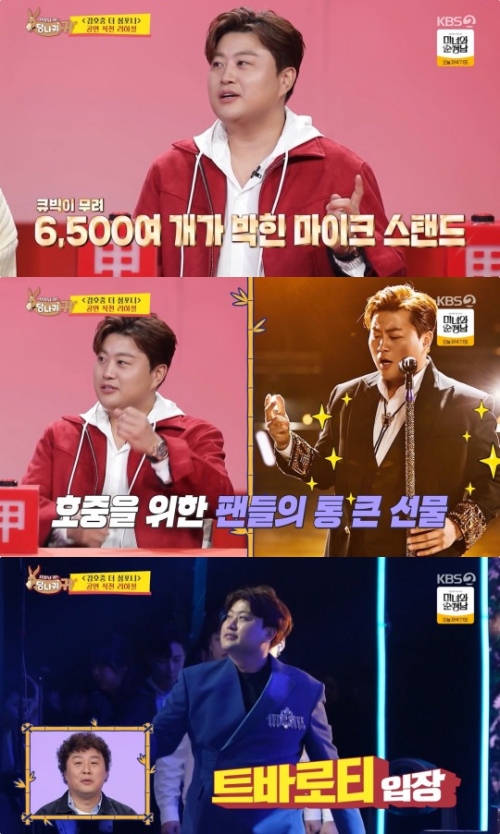 KBS2 '사장님 귀는 당나귀 귀' 방송화면 캡처