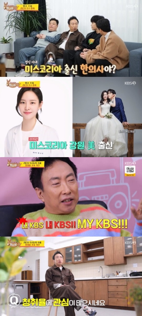 KBS2 '사장님 귀는 당나귀 귀' 방송화면 캡처