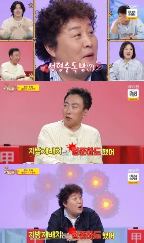 KBS2 '사장님 귀는 당나귀 귀' 방송화면 캡처