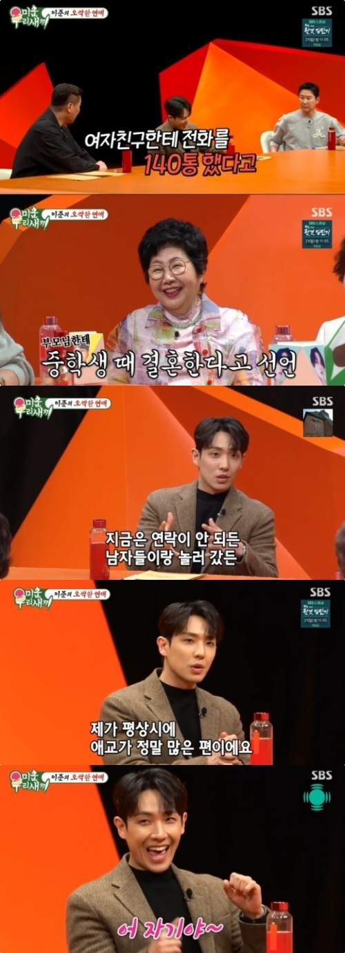 SBS '미운 우리 새끼' 방송화면 캡처