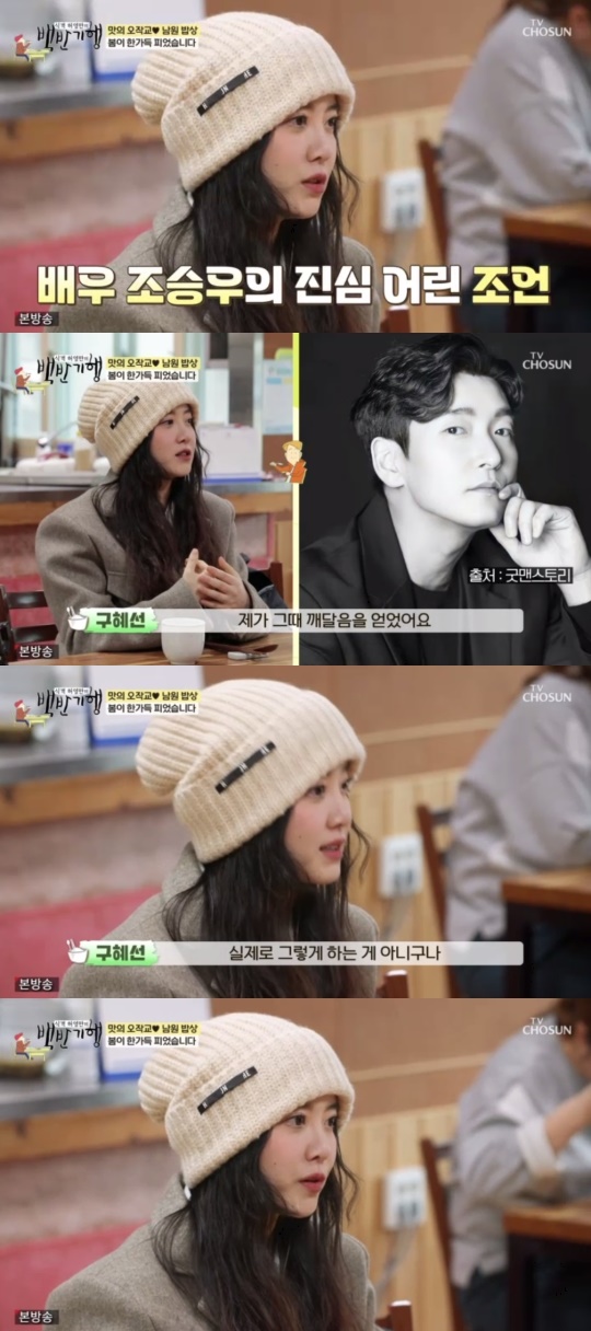 TV조선 '식객 허영만의 백반기행' 캡처