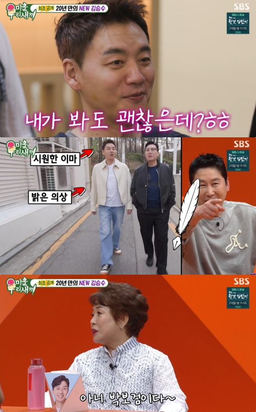SBS '미운 우리 새끼' 방송화면 캡처