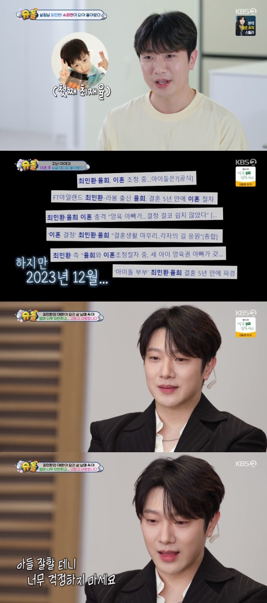 KBS2TV '슈퍼맨이돌아왔다' 캡처