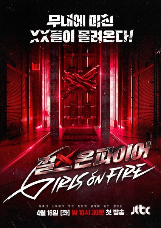 사진제공=JTBC '걸스 온 파이어'