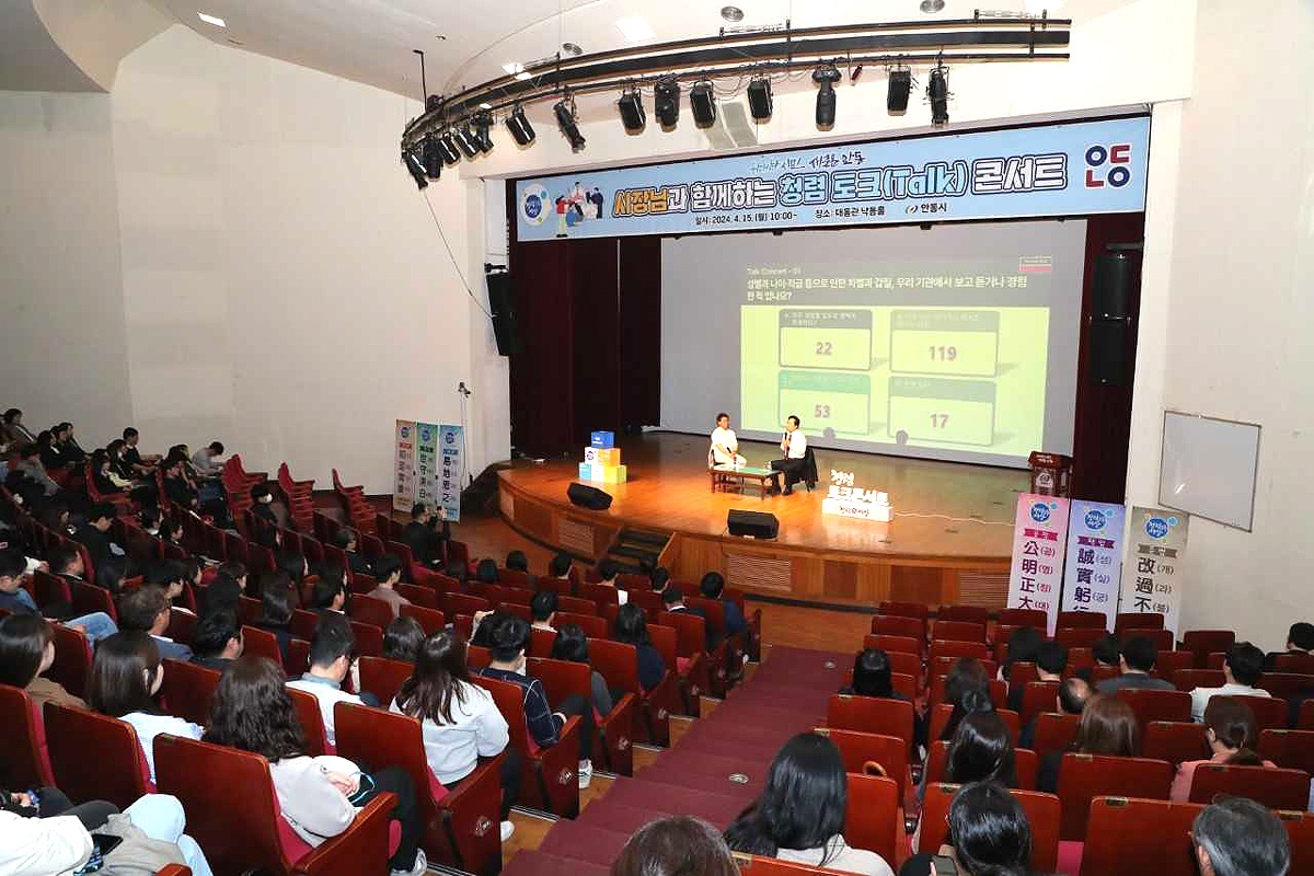 15일 안동시청 대동관 낙동홀에서 안동시장과 함께하는 '청렴 토크(Talk) 콘서트'가 열리고 있다. (안동시 제공)