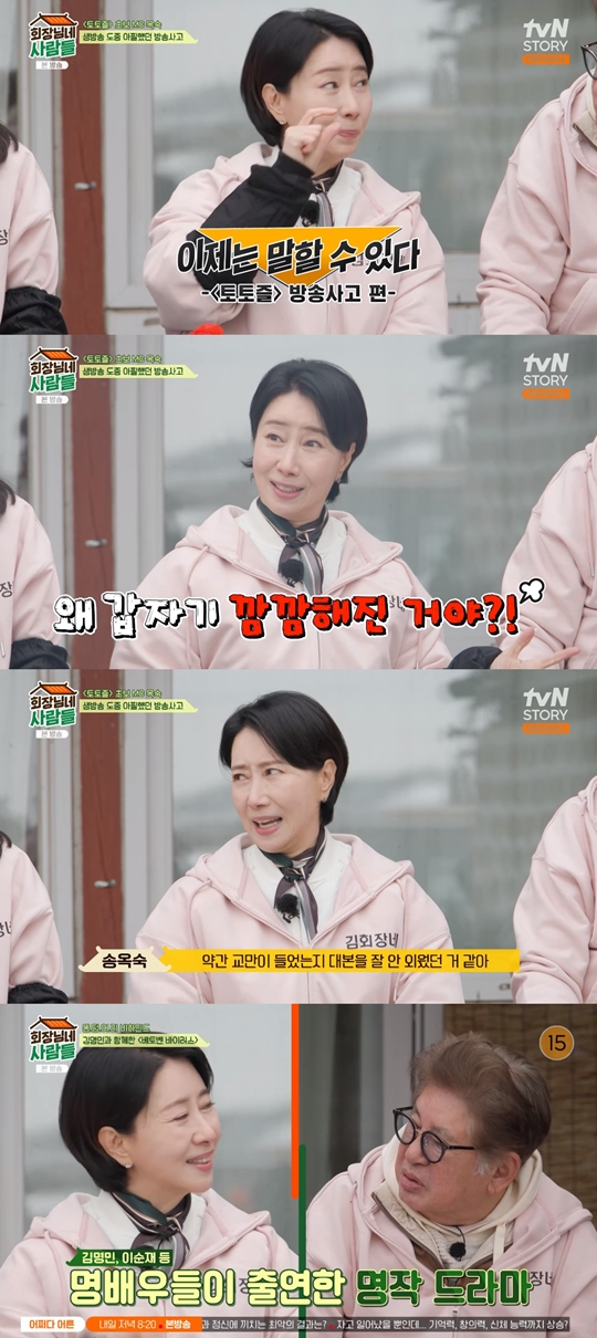 tvN STORY ‘회장님네 사람들‘캡처