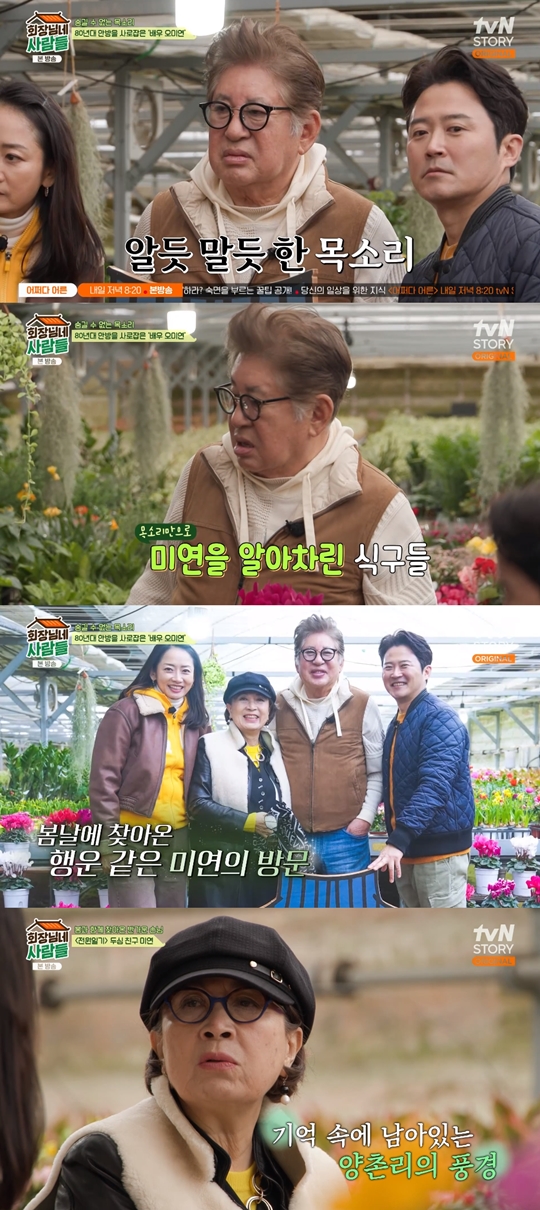 tvN STORY ‘회장님네 사람들‘캡처