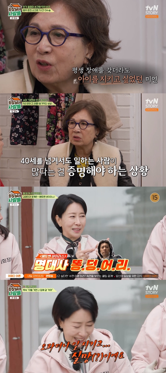 tvN STORY ‘회장님네 사람들‘캡처