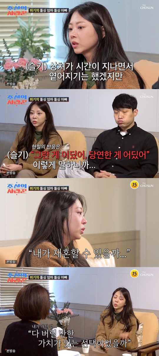 TV조선 ‘조선의 사랑꾼’캡처