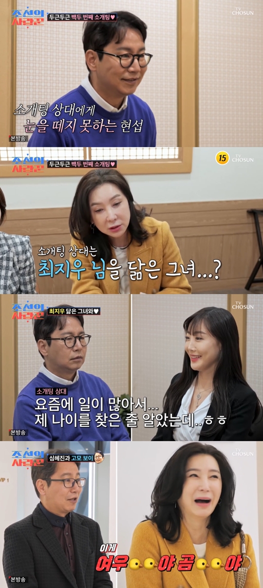 TV조선 ‘조선의 사랑꾼’캡처