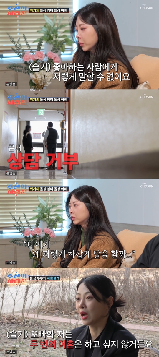 TV조선 ‘조선의 사랑꾼’캡처