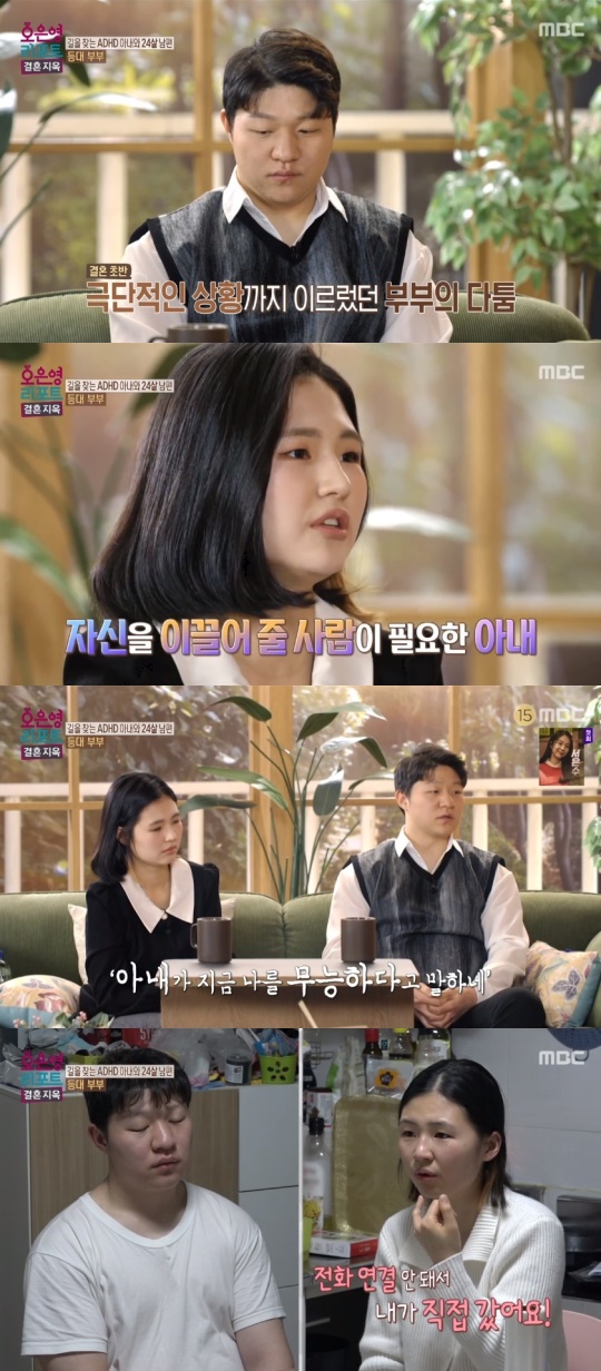 MBC '오은영 리포트-결혼지옥' 캡처