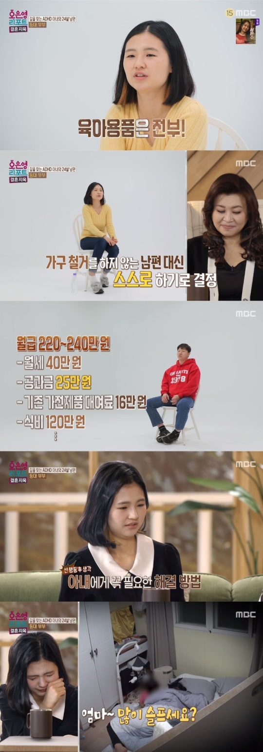 MBC '오은영 리포트-결혼지옥' 캡처