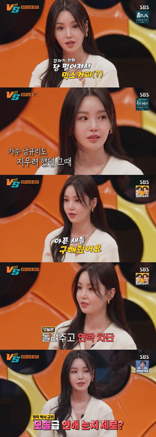 SBS '강심장VS' 캡처
