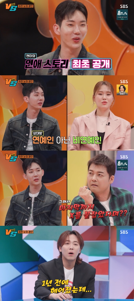 SBS '강심장VS' 캡처