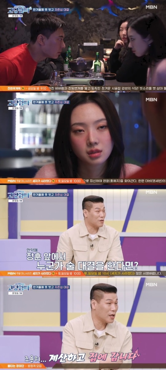 MBN '고딩엄빠4' 방송캡쳐