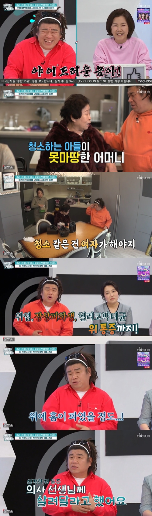 TV조선 '퍼펙트 라이프' 방송화면 캡처