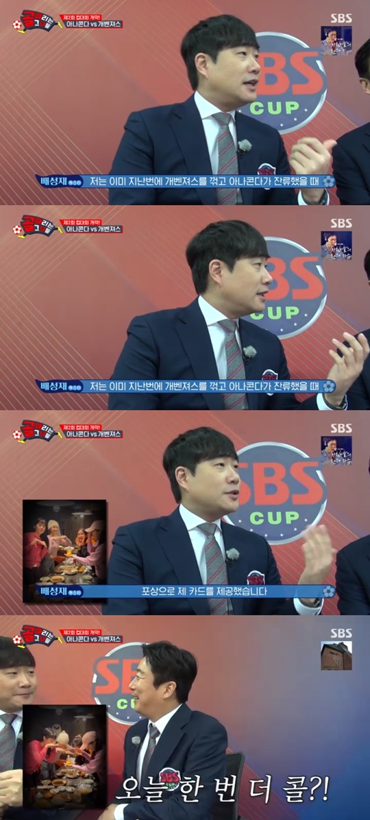 SBS '골 때리는 그녀들' 캡처
