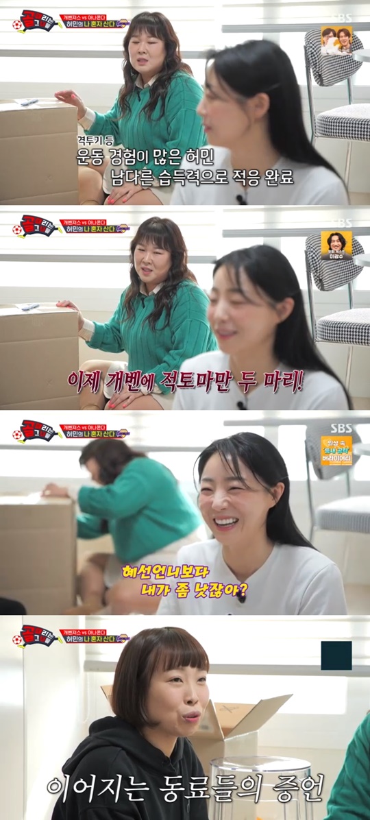 SBS '골 때리는 그녀들' 캡처