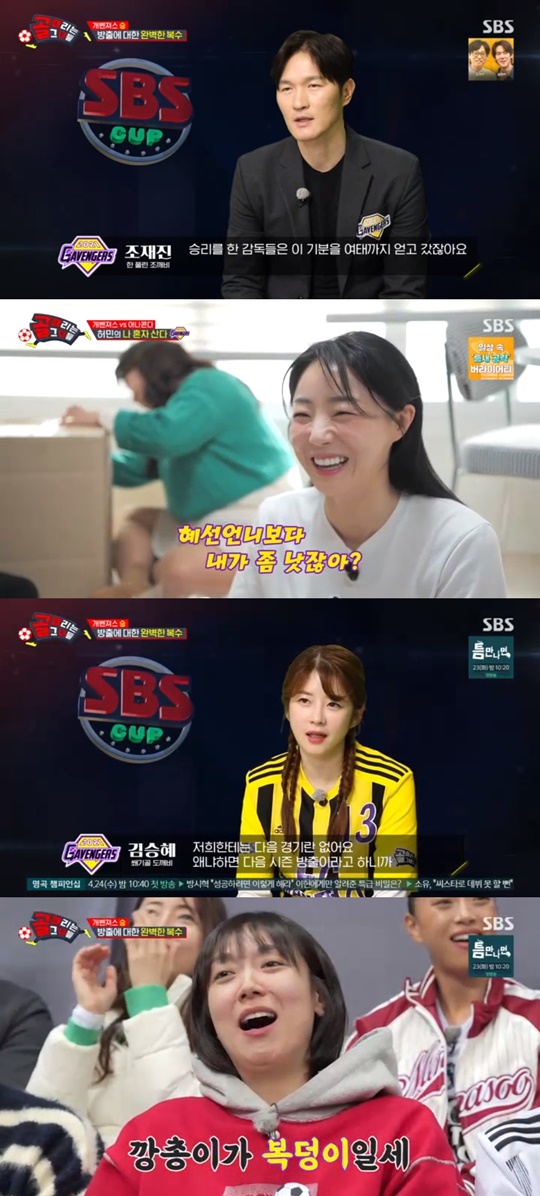SBS '골 때리는 그녀들' 캡처