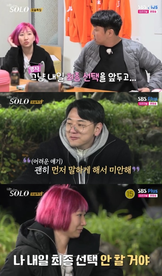 사진=SBS Plus 방송 화면 캡쳐
