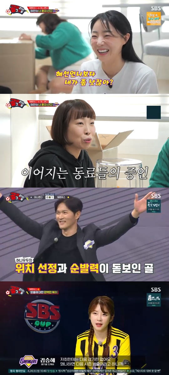 SBS '골 때리는 그녀들' 캡처